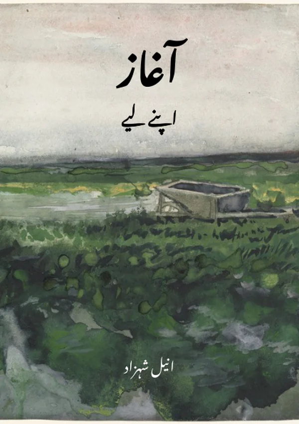 Urdu cover of Aghaz: Apne Liye by Aneel Shahzad